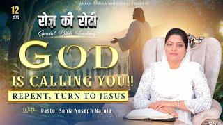 रोज़ की रोटी EVERYDAY MANNA (12-11-2024) || SPECIAL BIBLE TEACHING || ANKUR NARULA MINISTRIES