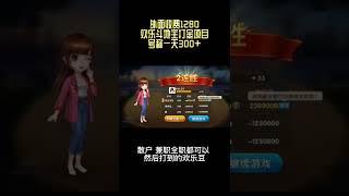 【网赚精品】外面收费1280的欢乐斗地主打金项目，号称一天300+【永久脚本+回收渠道】网赚教程丨赚钱项目丨网赚平台丨被动收入丨软件破解丨2022赚钱的项目丨网赚项目丨网赚实战丨网赚分享