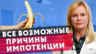 Эректильная дисфункция // Можно ли вылечить импотенцию?