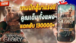 เกมสล็อต สล็อตน่าเล่น pg เว็บตรง true wallet 2024  Gladiator's Glory : เกมนักสู้มาแรง