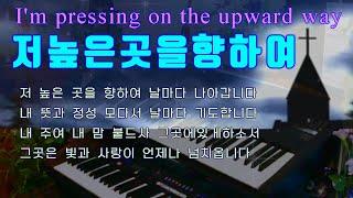 묵상기도 저 높은 곳을 향하여 l 깊은기도 명상 전자오르간 아코디언 ASMR 찬송가연주 Prayer Music