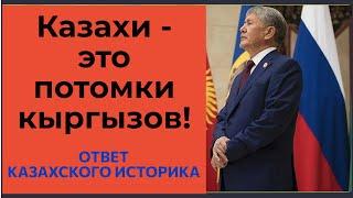 КИРГИЗ-КАЙСАКИ и КЫРГЫЗЫ - какая разница? Как в России и СССР называли кыргызов? Кaspi Gold внизу