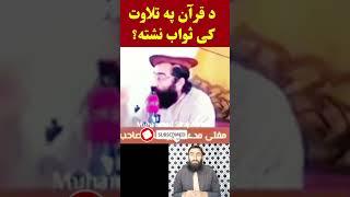 Mufti Munir Shakir new bayan 2024 | Mufti Munir Shakir official #bayan #fyp #youtube #ytshorts