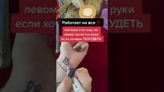 Как быстро и легко похудеть? #обряд #ритуал #таро #тарорасклады #похудение #shorts #fyp