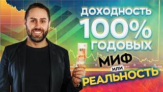 Как заработать 100% годовых без риска? | В интернете, без вложений, онлайн.