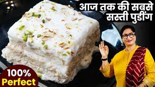 इतनी Tasty मिठाई सिर्फ ब्रेड से बनाई हैएक Twist से स्वाद 100 गुना बढ़ जायेगा | Pudding Dessert