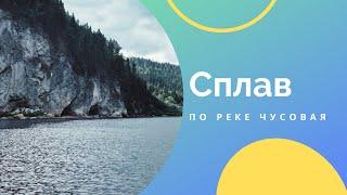 Сплав по реке Чусовая. 32 км за день. Лагерь Политзаключенных. Голубое Озеро.