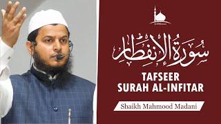 Tafseer Surah Al-Infitar || Shaikh Mahmood Ghani Madani