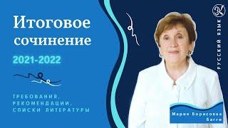 Итоговое сочинение 2021/22 уч.г. | Рекомендации, списки литературы | Школа Экспресс
