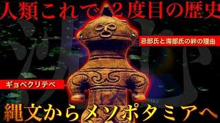 倭国の民と大和民族は4000年前から仲が良かった。