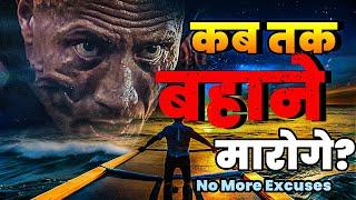 NO EXCUSES - Best Motivational Video | Powerfull Motivational Speech Hindi | Hard Working Motivation