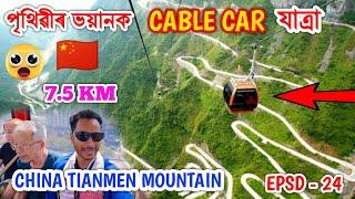 পৃথিৱীৰ ভয়ানক and Longest CABLE CAR 7.5KM.Tianmen Mountain, China. by Bhukhan Pathak