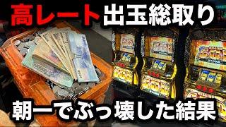 【ベトナム２日目】神熱イベントで朝一ぶっ壊したパチンコ屋に潜入【狂いスロサンドに入金】ポンコツスロット６０７話