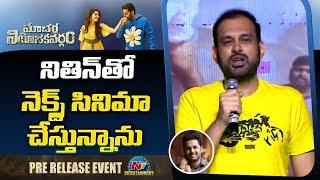 Vakkantham Vamshi Speech At Macherla Niyojakavargam Pre Release Event | Nithiin  | NTV ENT