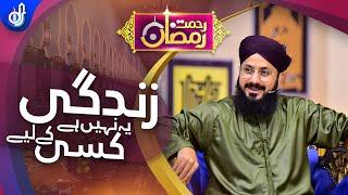 Zindagi Ye Nahi Hai || Ghulam Mustafa Qadri