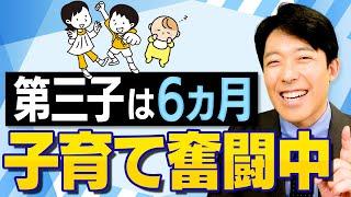 【第三子ハーフバースデー】中田の子育て奮闘記！