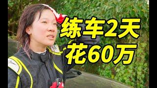 花60万参加比赛，只为了证明谁开车最菜？