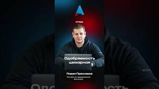 Одобряемость шикарная! Павел Пресняков - эксперт по продвижению Вконтакте. Отзыв.