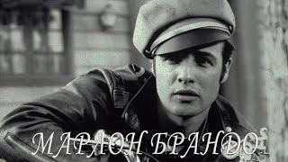 Мой серебряный шар. Марлон Брандо @SMOTRIM_KULTURA