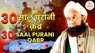 30 Saal Purani Qabr || Saudi Arab Ka Qabarstan || Saccha Waqiya || Sabaqaamoz Kahani