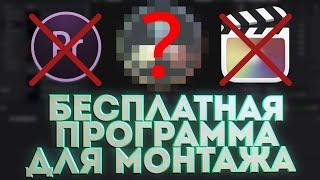 Лучшая Бесплатная Программа Для Монтажа Видео