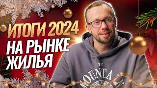 ПРОГНОЗЫ НА 2025год по рынку НЕДВИЖИМОСТИ,ИПОТЕКА и цены на КВАРТИРЫ,судьба РИЭЛТОРОВ и ЗАСТРОЙЩИКОВ