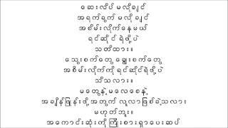 အ စ ိမ ္း လ ို က ္ ရ င ္ဆ ို  င ္