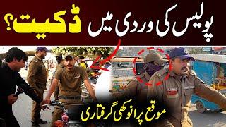 Police Walay hyn Ya Docait ? Anokhi Giraftaari | SA Times