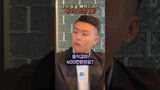 남자 등골 빼먹으려던 여자의 반전결말!