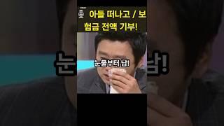 ️ 이광기! 갑작스럽게 떠나보낸, 7살 아들 사망보험금 전액 기부한 사연! #이슈 #뉴스 #첫사랑 #미스터트롯2 #불타는트롯맨