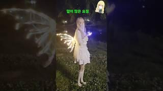 가까이 찍어 달라고 자꾸 보채는?? 밤의요정 (무보정 리얼 촬영 7탄) 역시 카메라맨 오빠 너무 잘 찍어요 #신비로운 #물소리 #요정