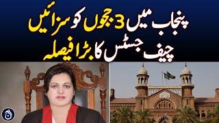 Chief Justice Lahore High Court Justice Alia Neelam's big decision - Aaj News