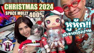 แกะกล่อง รีวิว Christmas 2024 Mega Space Molly 400% หูหักตั้งแต่ในกล่อง!!! #SpaceMolly #PopMart