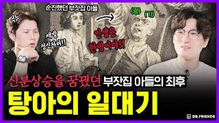 18세기 천재가 그린 매독과 정신병으로 무너진 탕아의 일생 | 의학의 역사 예술 편