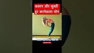 #yoga#youtube#ayurveda#trending#fitness#health#viralvideo#shorts#reels#nature#india#fb#ytshorts#reel