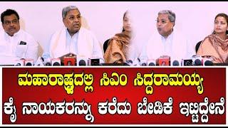 CM Siddaramaiah :ಕೈ ನಾಯಕರಿಗೆ ಸಿದ್ದರಾಮಯ್ಯ ಸ್ಟ್ರಿಟ್ ವಾರ್ನಿಂಗ್  #pratidhvani