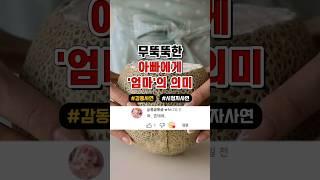 무뚝뚝한 아빠에게 '엄마'의 의미