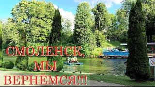 Смоленск  Что мы увидели в городе за один день и почему хотим вернуться?