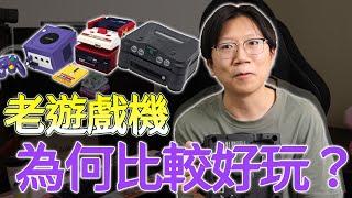 現代反而追求老遊戲機？以前的遊戲 "主機" 比較好玩？20年前就能用電視玩GBA？