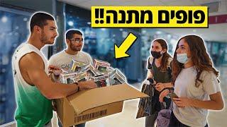 מחלקים מתנות לכל מי שמכיר אותנו !