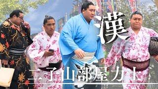 厳しい表情で本場所へ臨む二子山部屋力士/勝負師「漢」/秋場所9日目出入り/