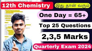 12th Chemistry Last Day Evening = 65+/70 Last Minute Confirm | Quarterly Exam Important 2,3,5 Marks