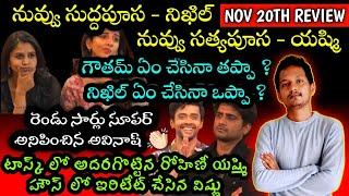 NOV 20TH EP REVIEW BY SRINU65 | BIGG BOSS TELUGU 8 | T shirt Task | Mega chief contenders task