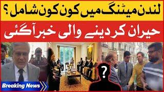 PMLN London Important Meeting | Kon Kon Bethak Mein Shamil Hua? | Exclusive Video | Breaking News