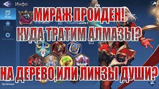 ОБСУЖДАЕМ МИРАЖ И НОВЫЙ ВИД РЕСУРСОВ Mobile Legends: Adventure