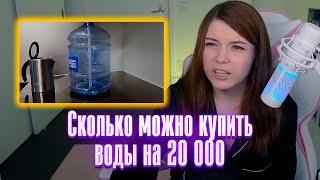 Сколько можно купить воды на 20 000, Поднебесный, Реакции Оляши
