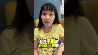 心靈自由和財富自由一樣嗎？ #財富 #心靈 #心靈雞湯 #思考 #自由 #開箱 #推薦 #採購 #購物 #購物分享 #育兒 #親子 #寶媽 #家庭 #家庭日常 #布朗媽的採購世界 #shorts