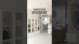 집정리 완벽하게 하는 법 | 깔끔한 옷방 수납 #살림팁 #정리정돈