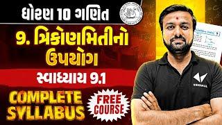 Std 10 Maths Ch 9 Swadhyay 9.1 | Dhoran 10 Complete Syllabus | Gujarati Medium | Sahil Sir