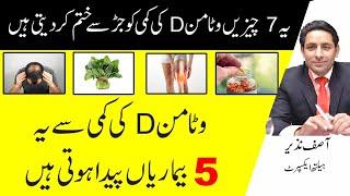 Top 7 Richest Vitamin D Foods | Vitamin D Ki Kami Ka ilaj